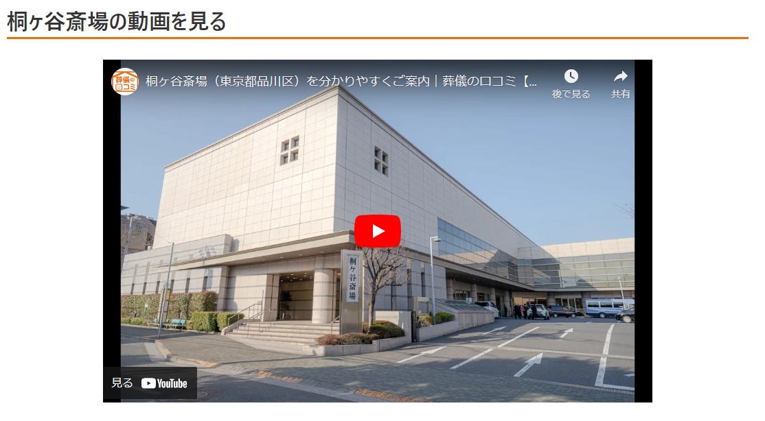 【初公開】「葬儀の口コミ」で東京23区の火葬場内部映像を公開―高品質プロモーション動画