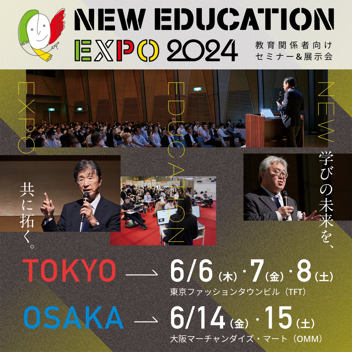【オープンバッジファクトリー】教育関係者向けのセミナー&展示会のイベント『NEW EDUCATION EXPO 2024』に出...