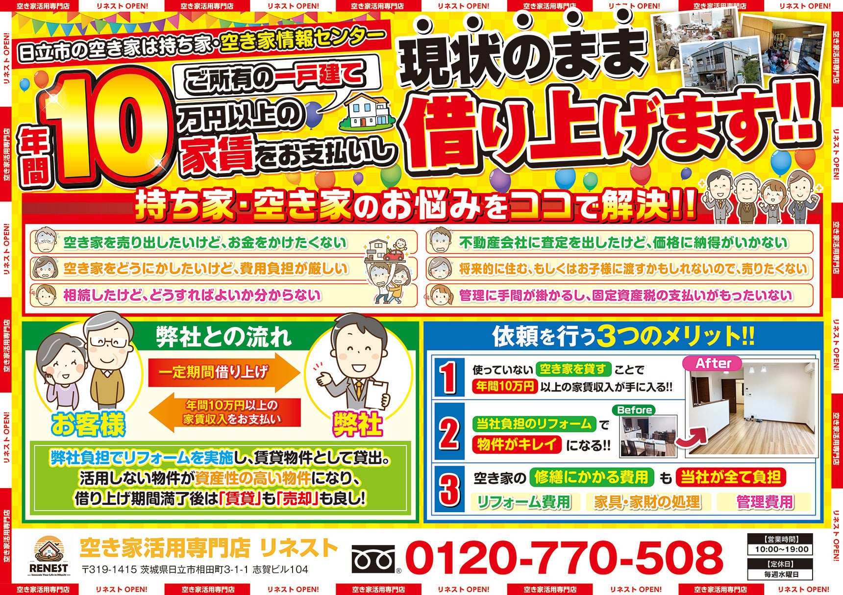 株式会社リネスト、茨城県日立市の空き家問題解決のための空き家活用ビジネスを開始