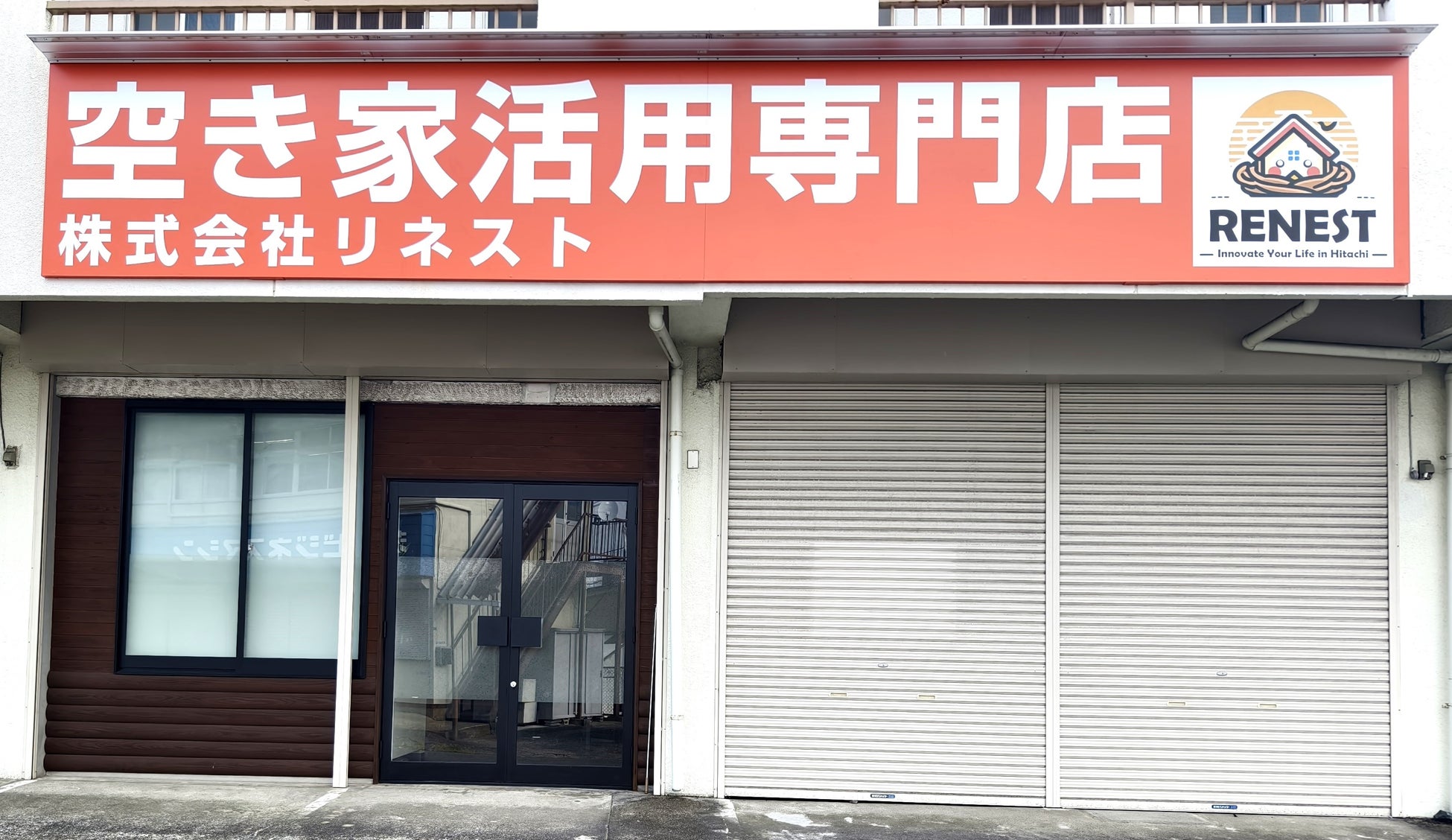 株式会社リネスト、茨城県日立市の空き家問題解決のための空き家活用ビジネスを開始