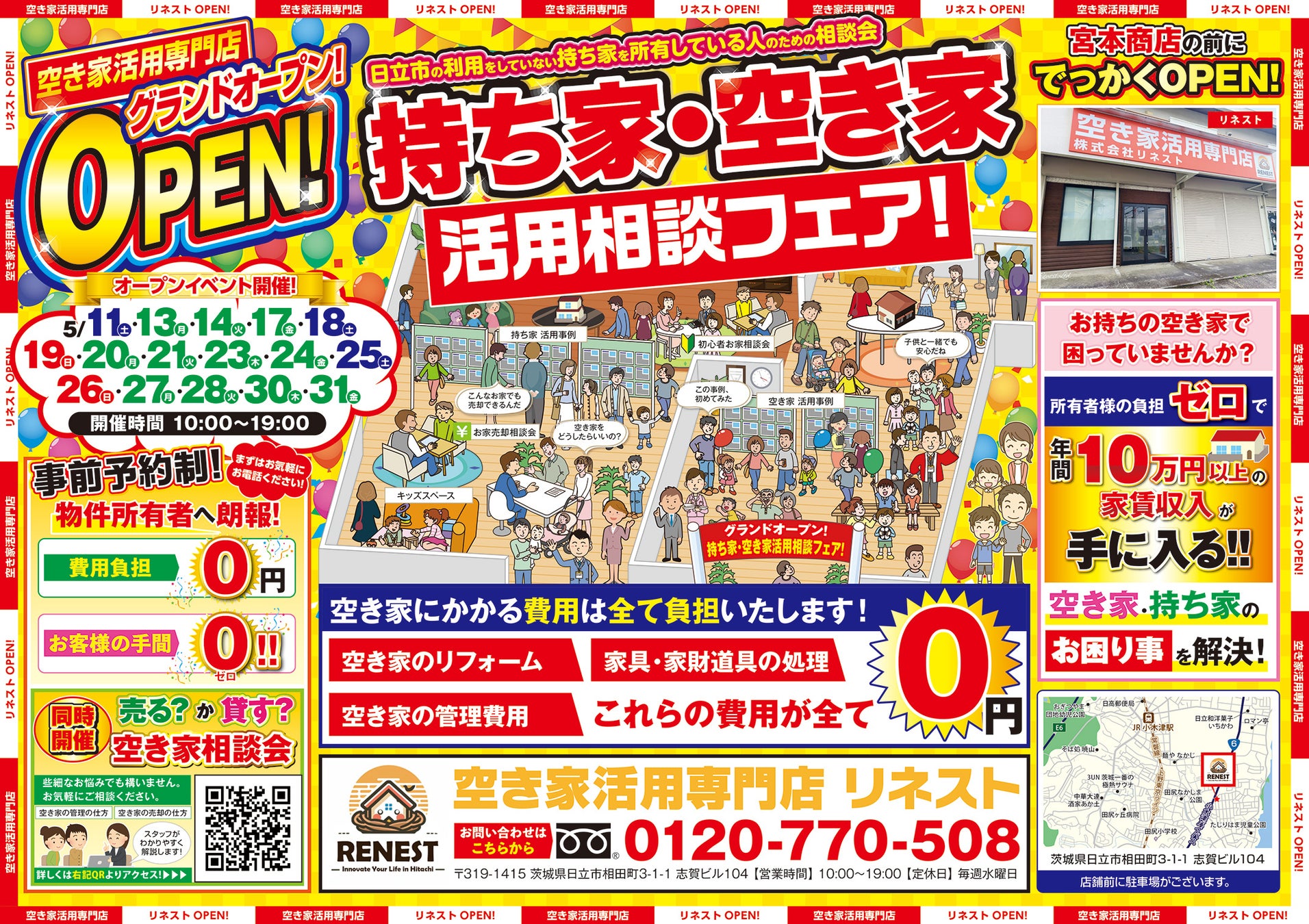 株式会社リネスト、茨城県日立市の空き家問題解決のための空き家活用ビジネスを開始