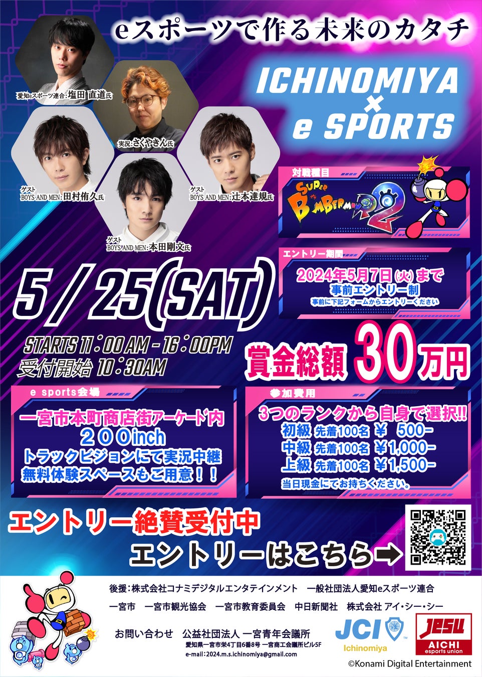 本格eスポーツ大会に豪華ゲストも登場！総参加者数300名によるビックイベントが一宮の地で開催！