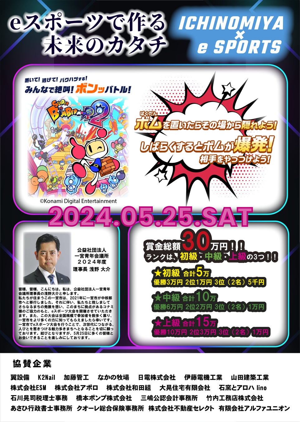 本格eスポーツ大会に豪華ゲストも登場！総参加者数300名によるビックイベントが一宮の地で開催！