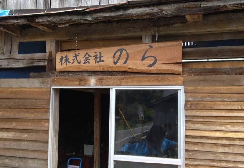 【おいら達がやらねばこの村は潰れる】熊本県で「のらしごと人」が起業。昭和時代を彷彿させる公式H Pを４月...