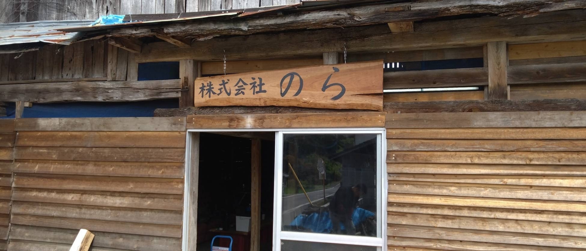 【おいら達がやらねばこの村は潰れる】熊本県で「のらしごと人」が起業。昭和時代を彷彿させる公式H Pを４月...