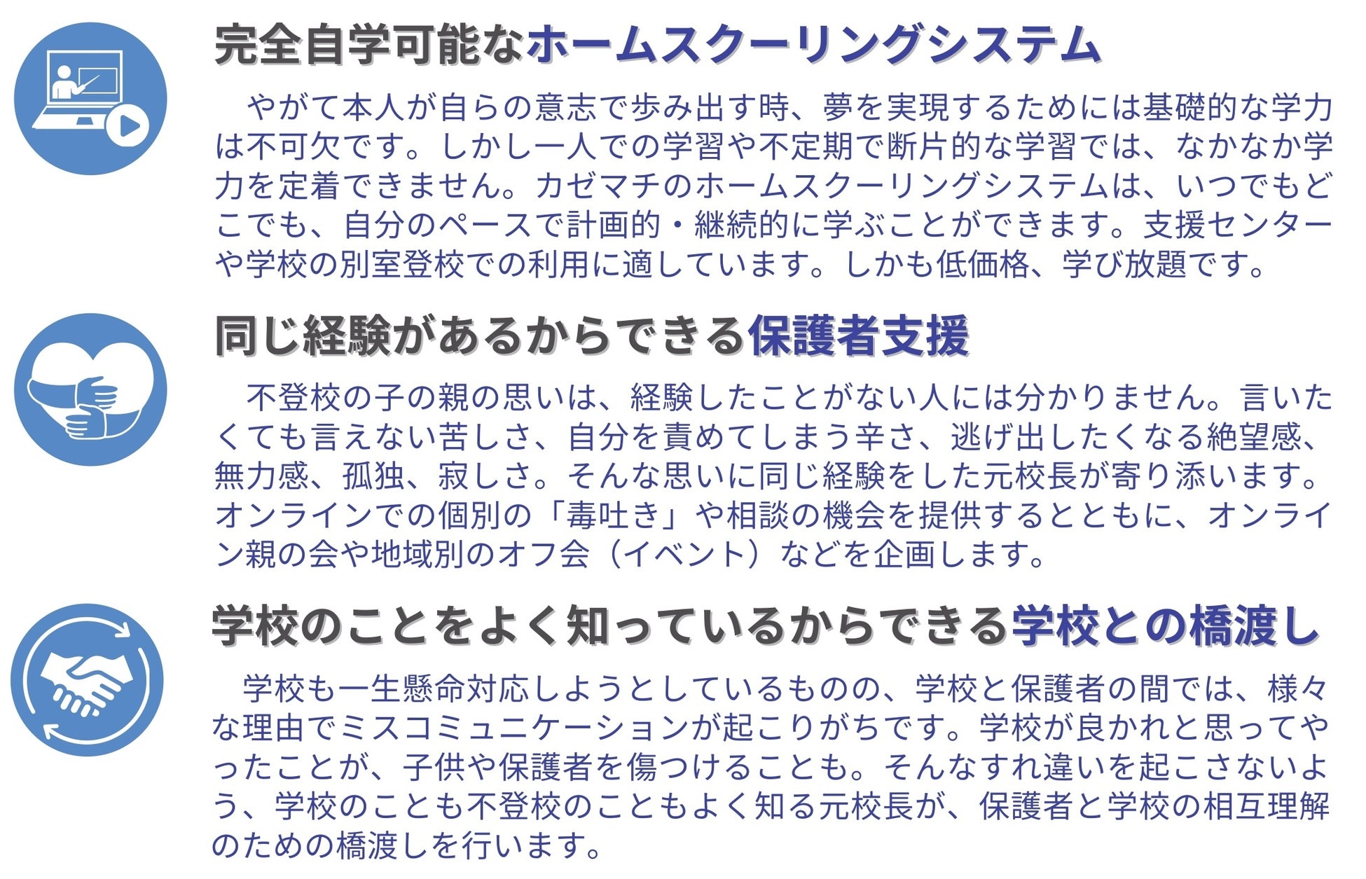 我が子の不登校を経験した元中学校長が設立！ 夢を諦めない学び直しのための「オンライン不登校サポート カゼ...