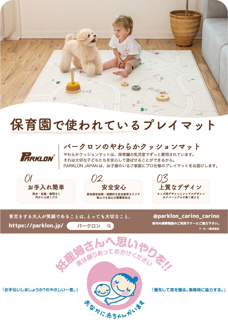マタニティマークとタイアップ。日本の保育園で長年愛用されている、韓国の人気プレイマットブランド「PARKLO...