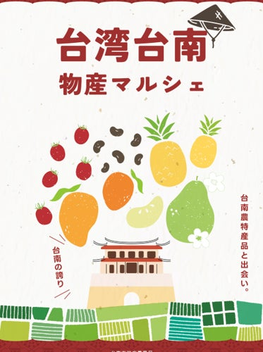 台南の農産物が日本へ！農水産物の日本市場進出を農業局がサポート