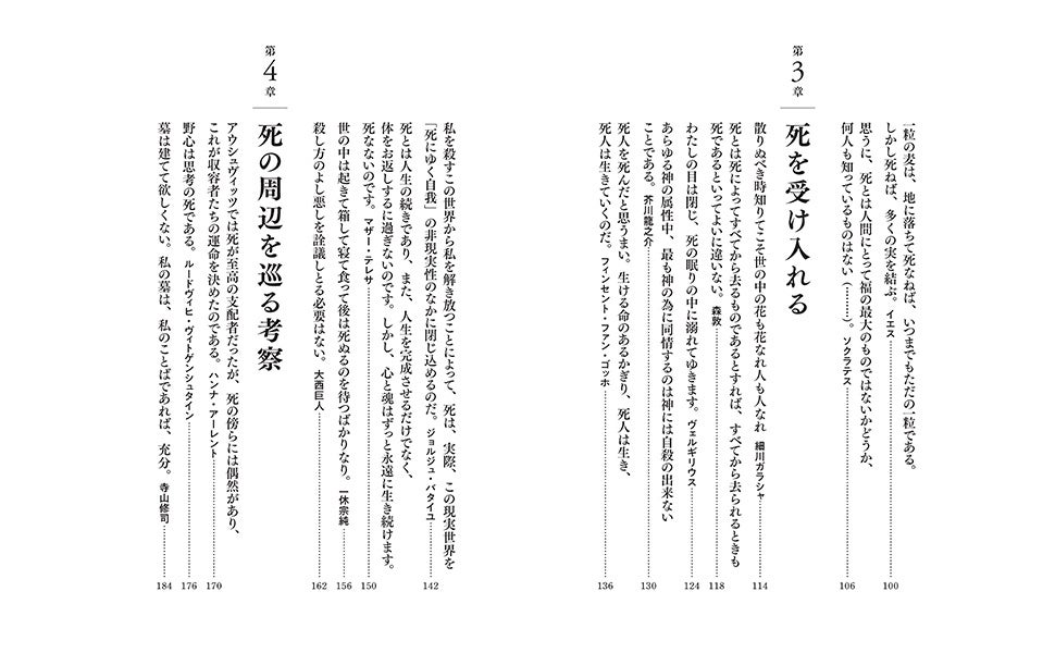 古今東西の死生観を巡る名言をアトランダムに集め、佐藤優の視点で解説を加えた、偉人たちの名言から生と死を...