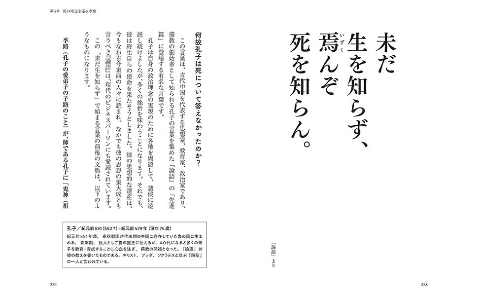 古今東西の死生観を巡る名言をアトランダムに集め、佐藤優の視点で解説を加えた、偉人たちの名言から生と死を...