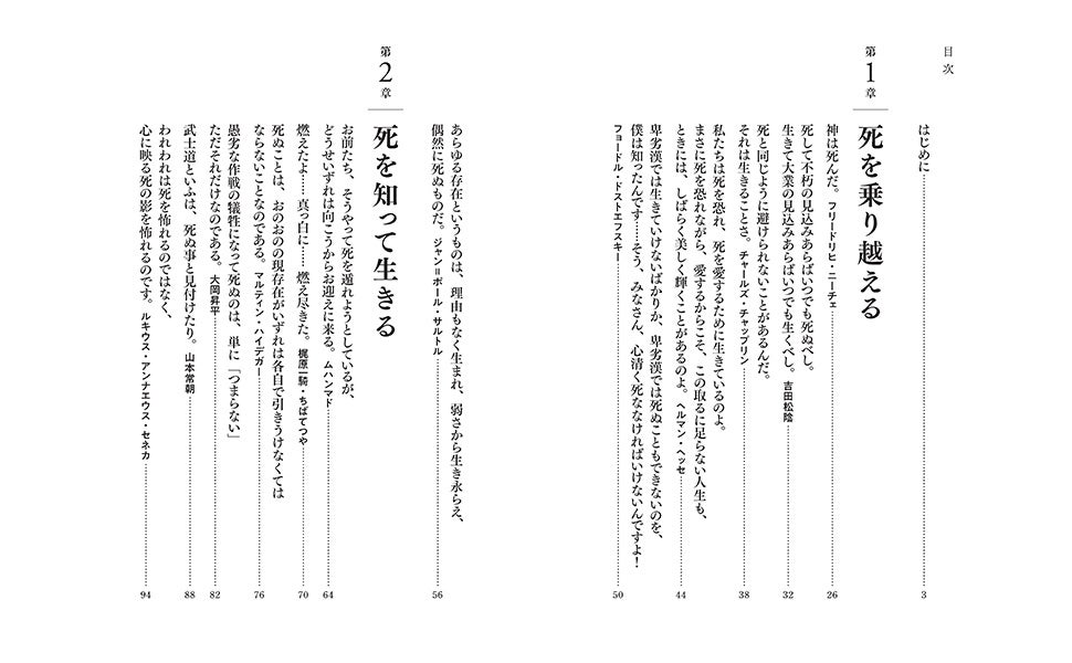 古今東西の死生観を巡る名言をアトランダムに集め、佐藤優の視点で解説を加えた、偉人たちの名言から生と死を...