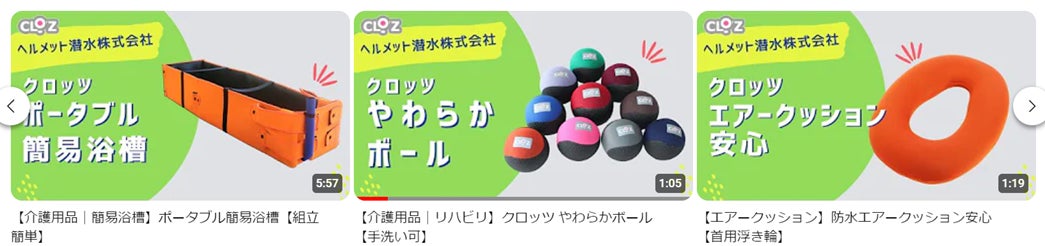 介護・医療用品の課題を「ウェットスーツ素材」で解決　現場の声で生まれた「クロッツケア」発売と動画完成