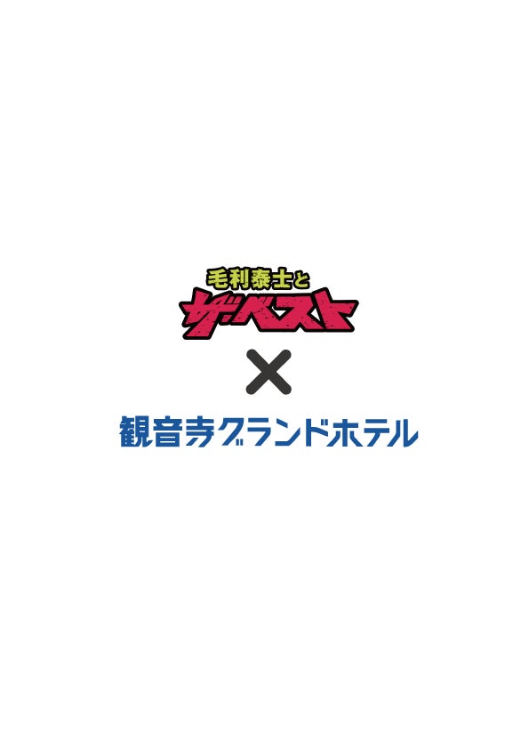 観音寺グランドホテル、ライブ映像と生演奏を同時に楽しめる「ハイブリッド上映会」開催