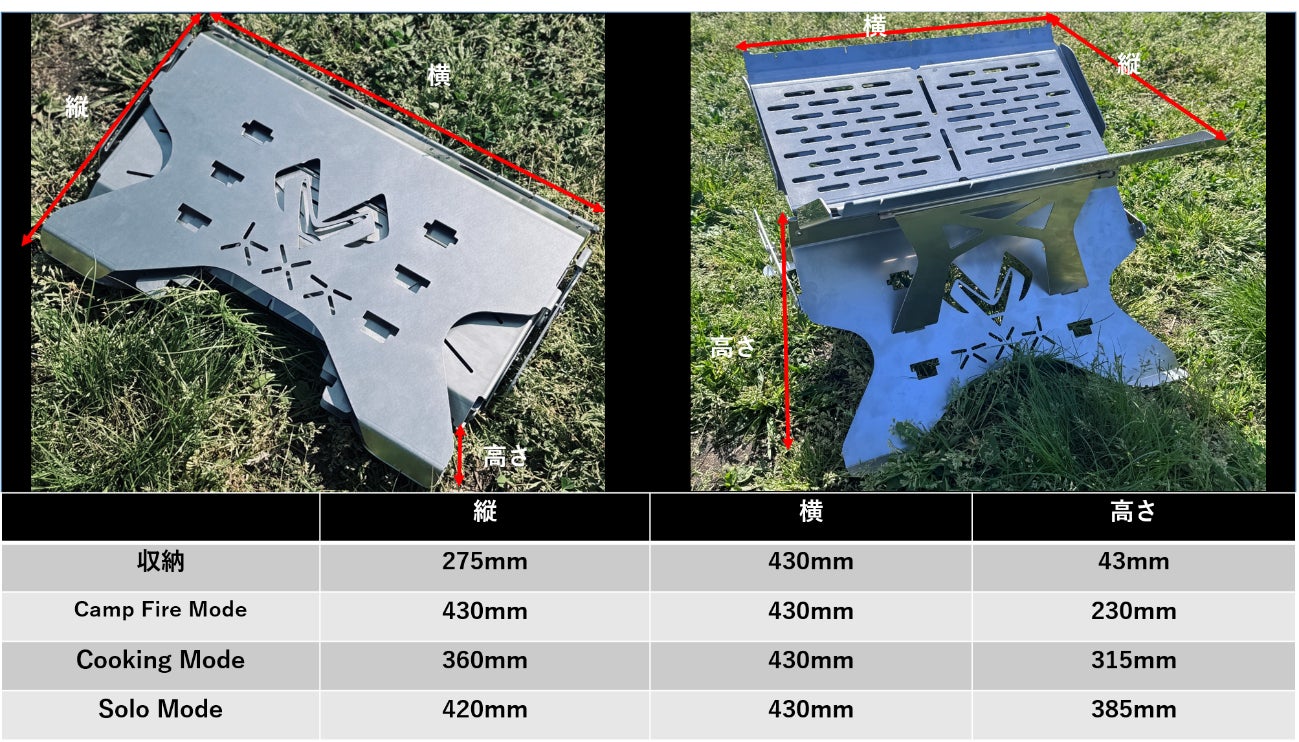 日本初！ワガママ仕様焚火台