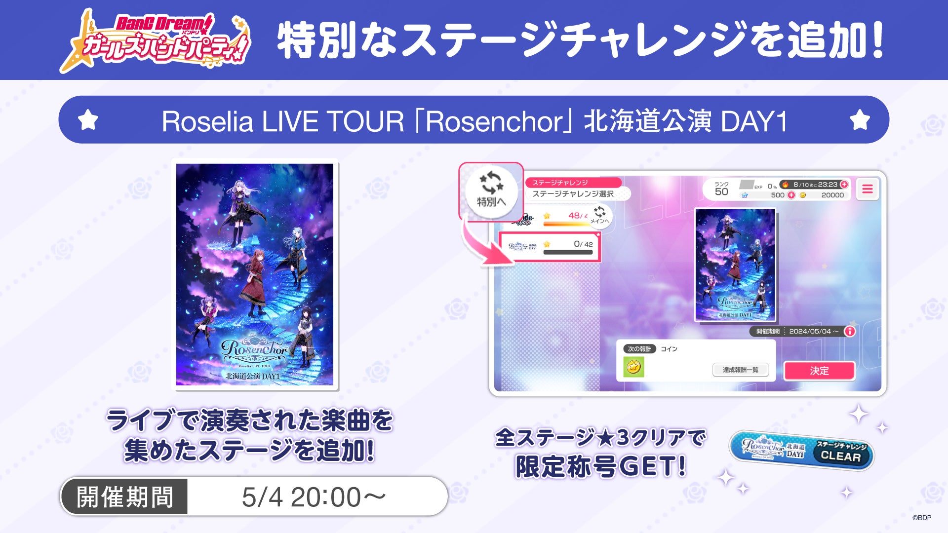 Roselia LIVE TOUR「Rosenchor」北海道公演 開催報告