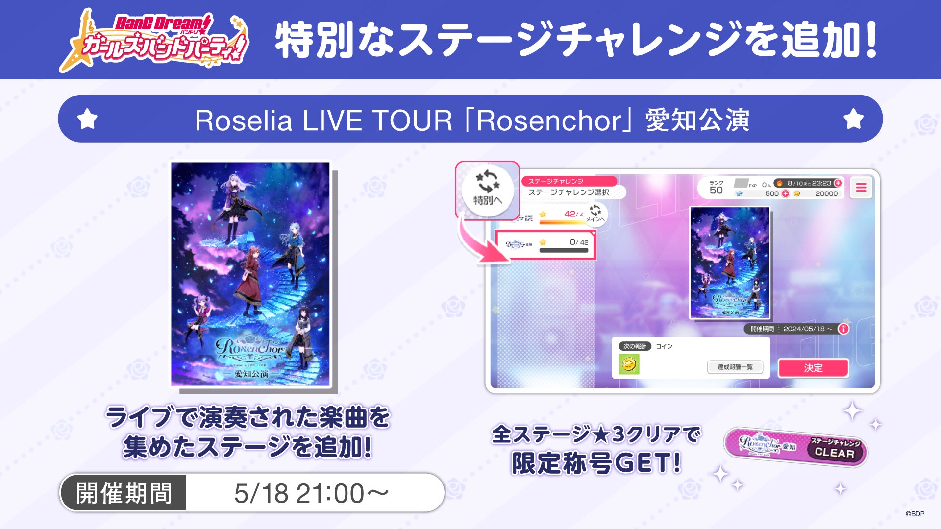 Roselia LIVE TOUR「Rosenchor」愛知公演 開催報告