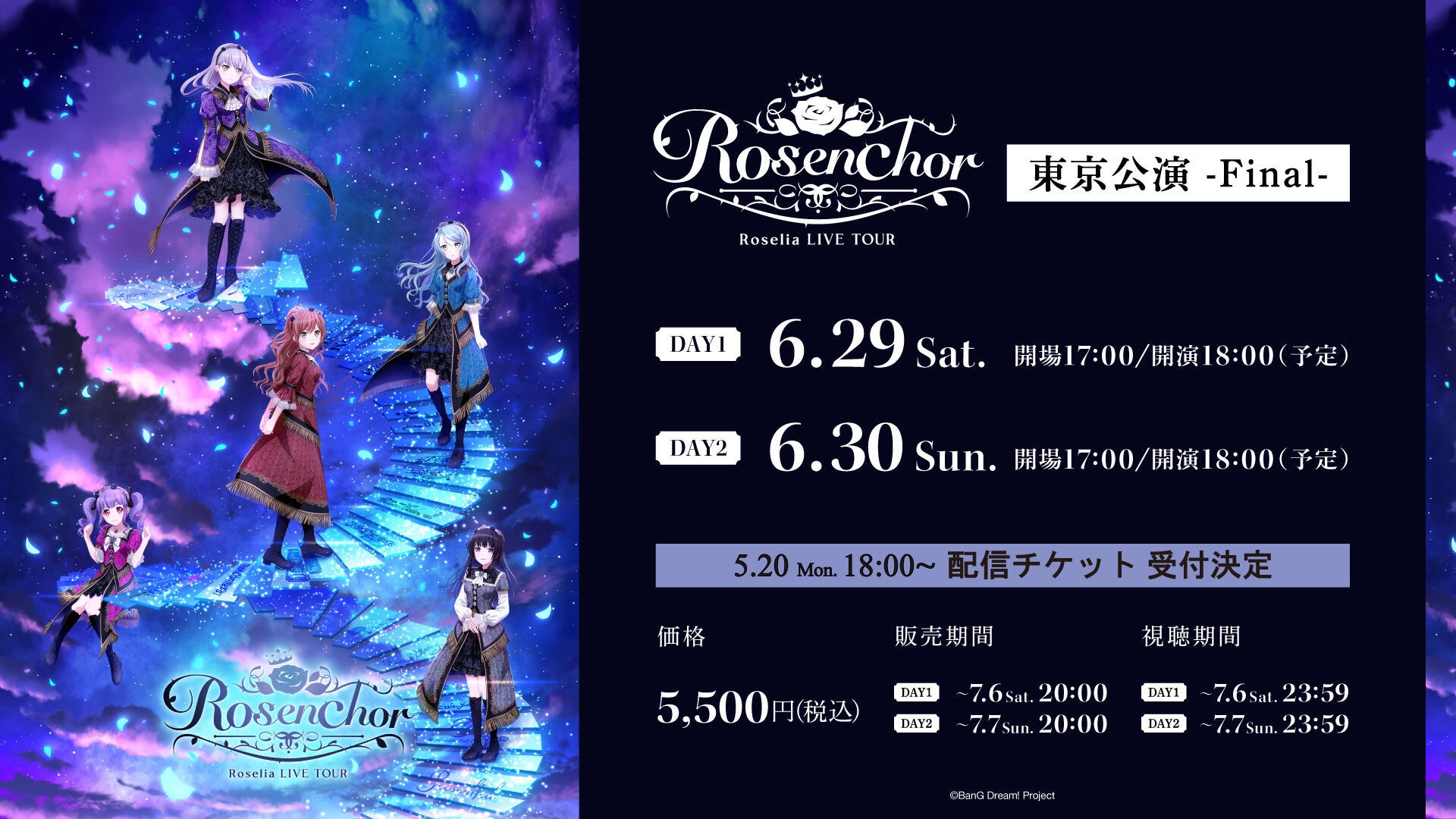 Roselia LIVE TOUR「Rosenchor」愛知公演 開催報告