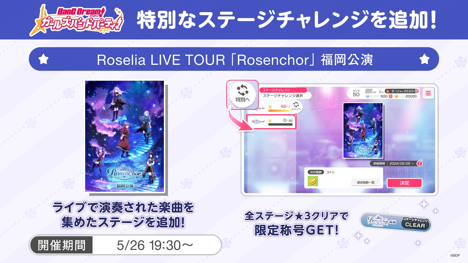 Roselia LIVE TOUR「Rosenchor」福岡公演 開催報告