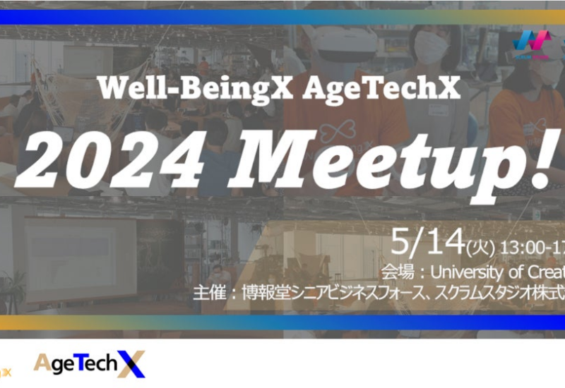 5/14(火) 米シニアケア市場の最新テック事情解説【Well-BeingX & AgeTechX 2024 Meetup!】