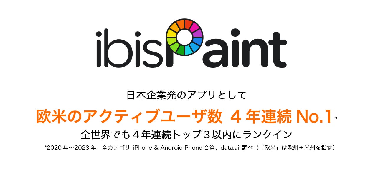 世界3.9億ダウンロードのペイントアプリ「ibisPaint」に画像生成AIの学習からイラストを保護する機能を追加AI...