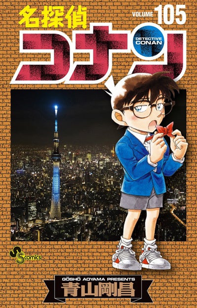 「名探偵コナン公式アプリ」「新一・コナンバースデーキャンペーン」を5月4日より実施！～名シーンボイスとバ...