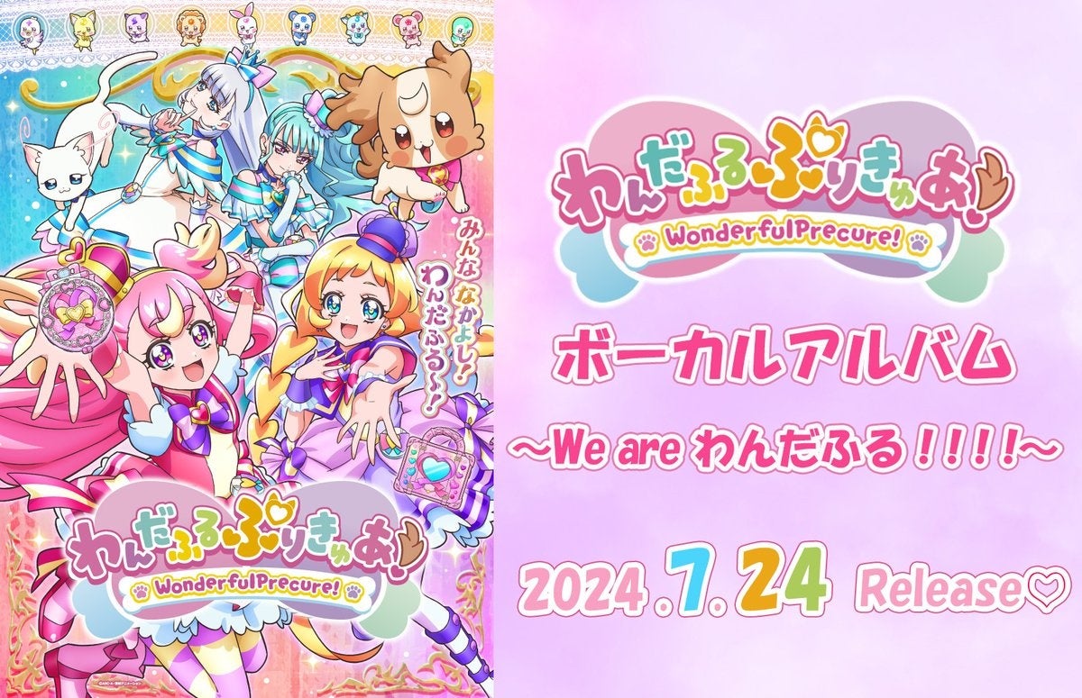 「わんだふるぷりきゅあ！」の音楽ライブが10月12日(土)KT Zepp Yokohamaにて開催決定！！