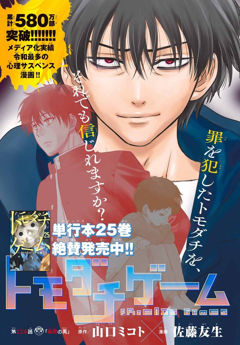 いよいよ物語も佳境へ...！『トモダチゲーム』が目印の「別マガ」6月号、本日発売！