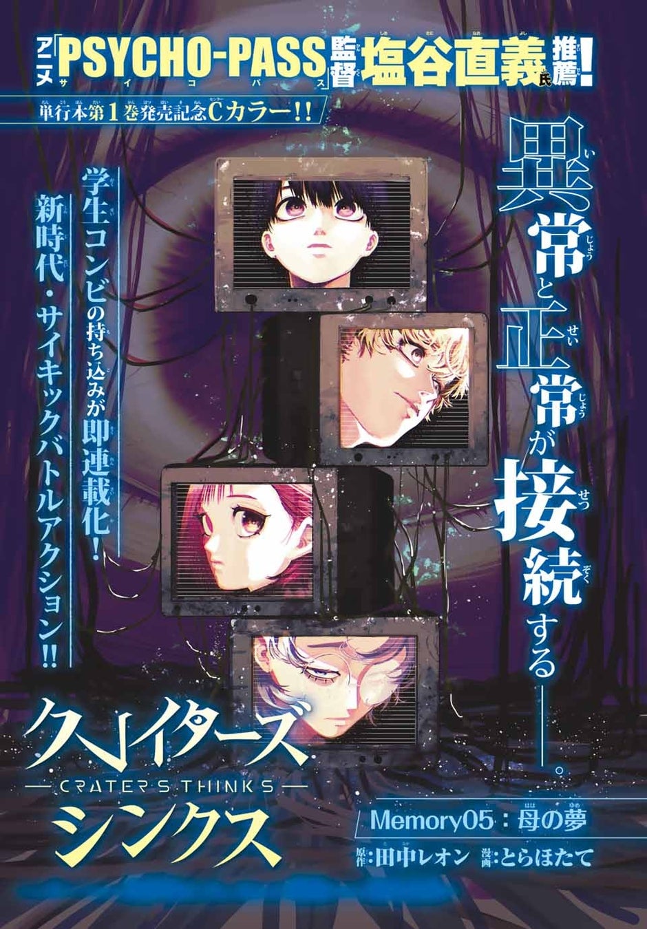 いよいよ物語も佳境へ...！『トモダチゲーム』が目印の「別マガ」6月号、本日発売！