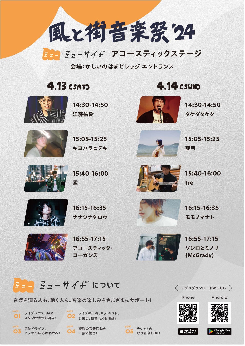 音楽支援プラットフォーム「muside」が音楽フェス「風と音楽祭‘24」でステージ提供！初イベント開催レポート