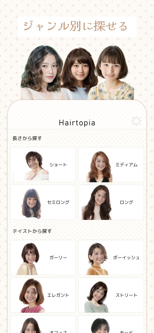 生成AIの髪型シミュレーションアプリ「ヘアトピア」iOS版リリース