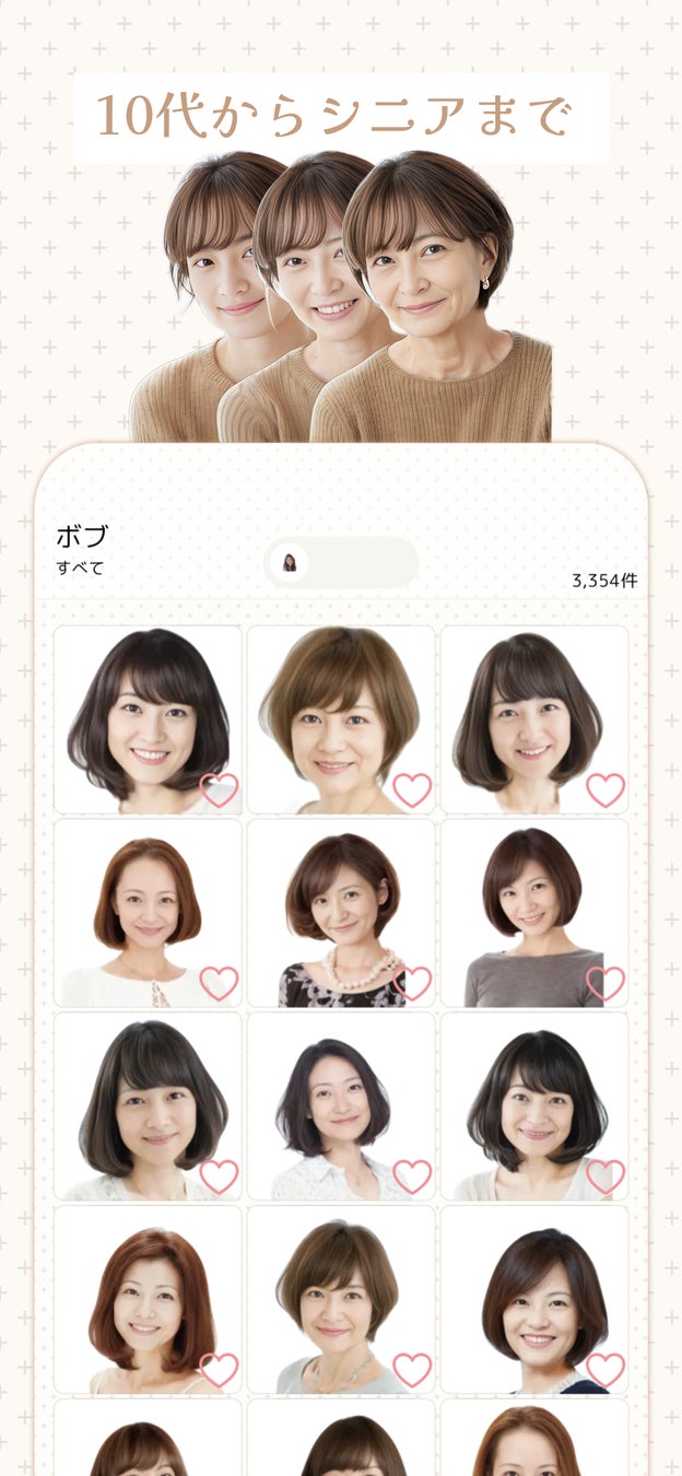 生成AIの髪型シミュレーションアプリ「ヘアトピア」iOS版リリース