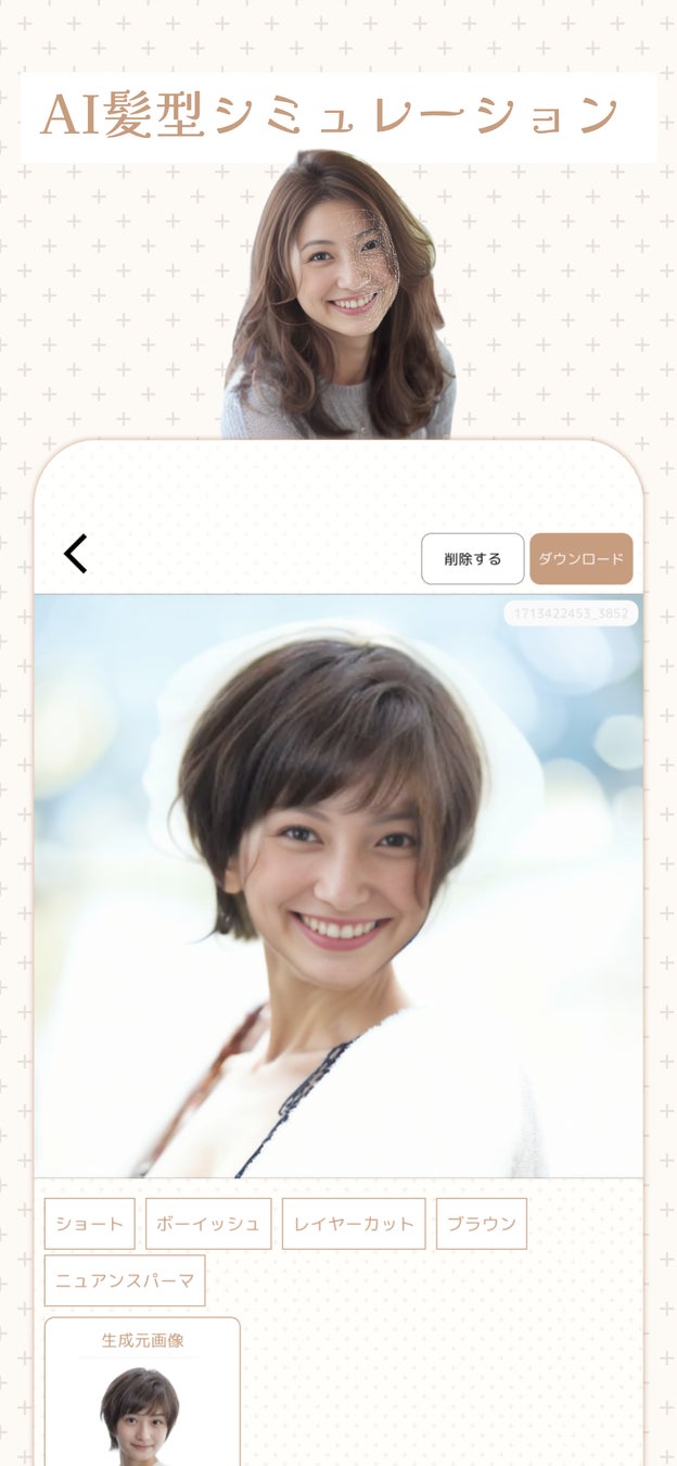 生成AIの髪型シミュレーションアプリ「ヘアトピア」iOS版リリース
