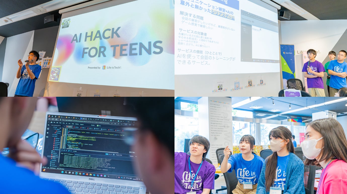 中高生xAI チーム開発で技術力と創造性をブースト。AI開発ハッカソン「AI HACK FOR TEENS」開催レポート