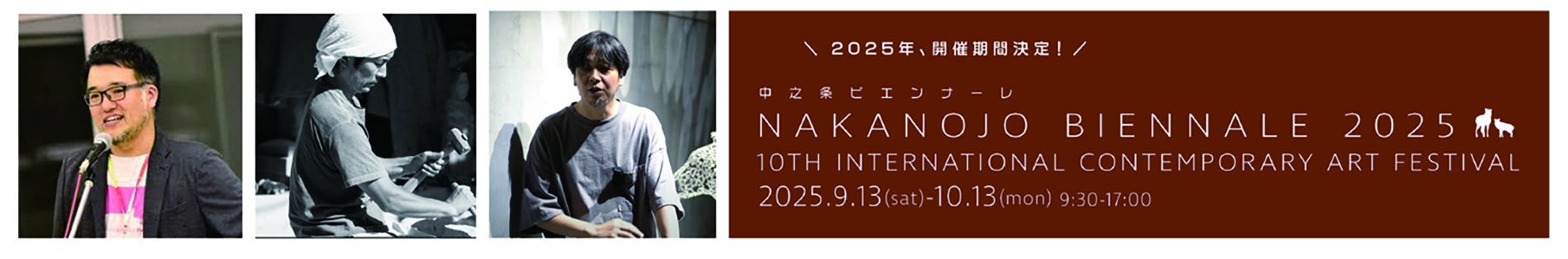 「Art Fair NAKANOJO 2024」がまもなく開催！出展作品やイベントなど見どころをご紹介