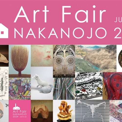 「Art Fair NAKANOJO 2024」がまもなく開催！出展作品やイベントなど見どころをご紹介