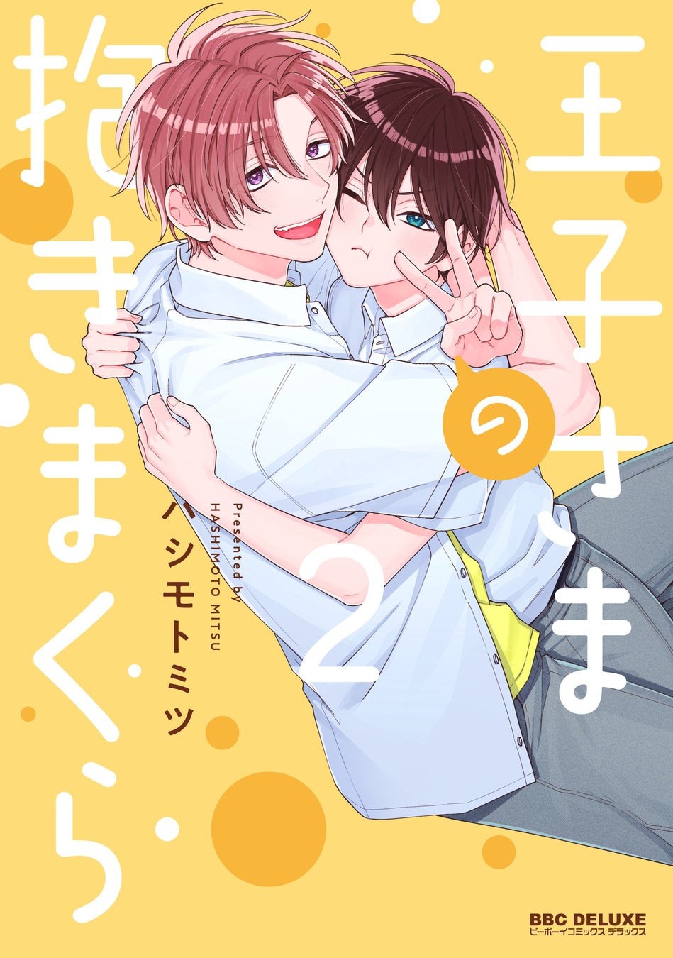 【本日発売】「抱かれたい男1位に脅されています。」(著：桜日梯子)表紙×カラー3Pで新章開始！ マガジンビー...