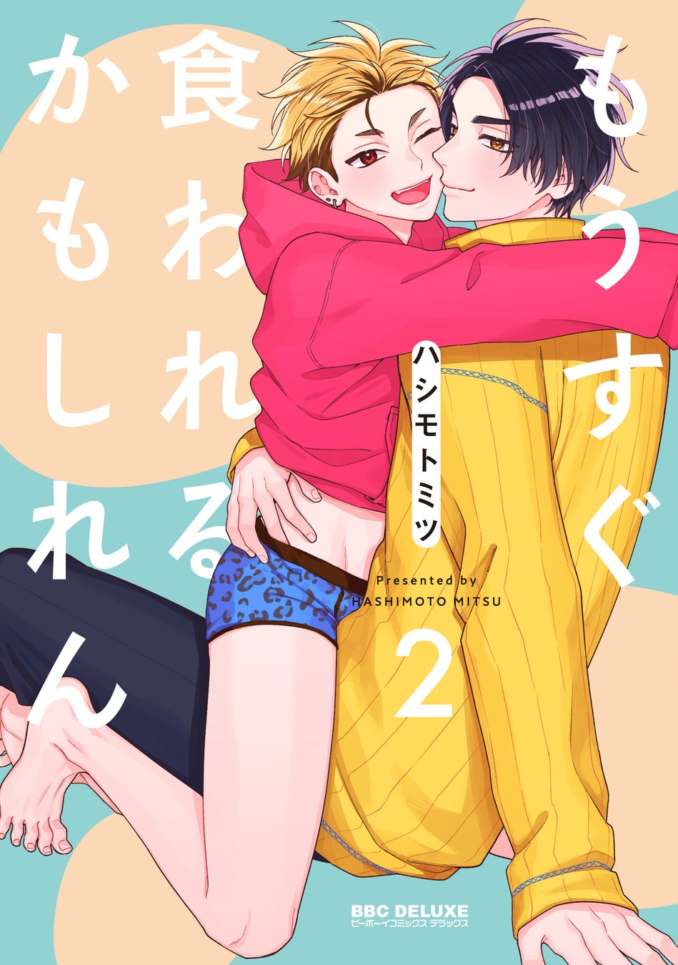 【本日発売】「抱かれたい男1位に脅されています。」(著：桜日梯子)表紙×カラー3Pで新章開始！ マガジンビー...