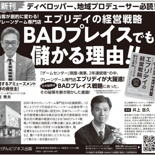 【日本経済新聞に広告が掲載されました】これを記念して、紹介された書籍に登場の “BADプレイス”の救世主 で...