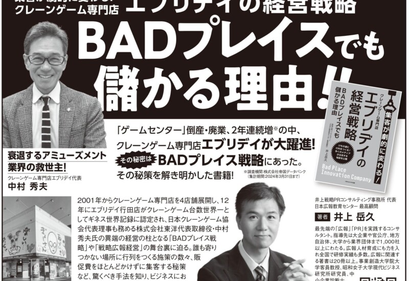 【日本経済新聞に広告が掲載されました】これを記念して、紹介された書籍に登場の “BADプレイス”の救世主 で...