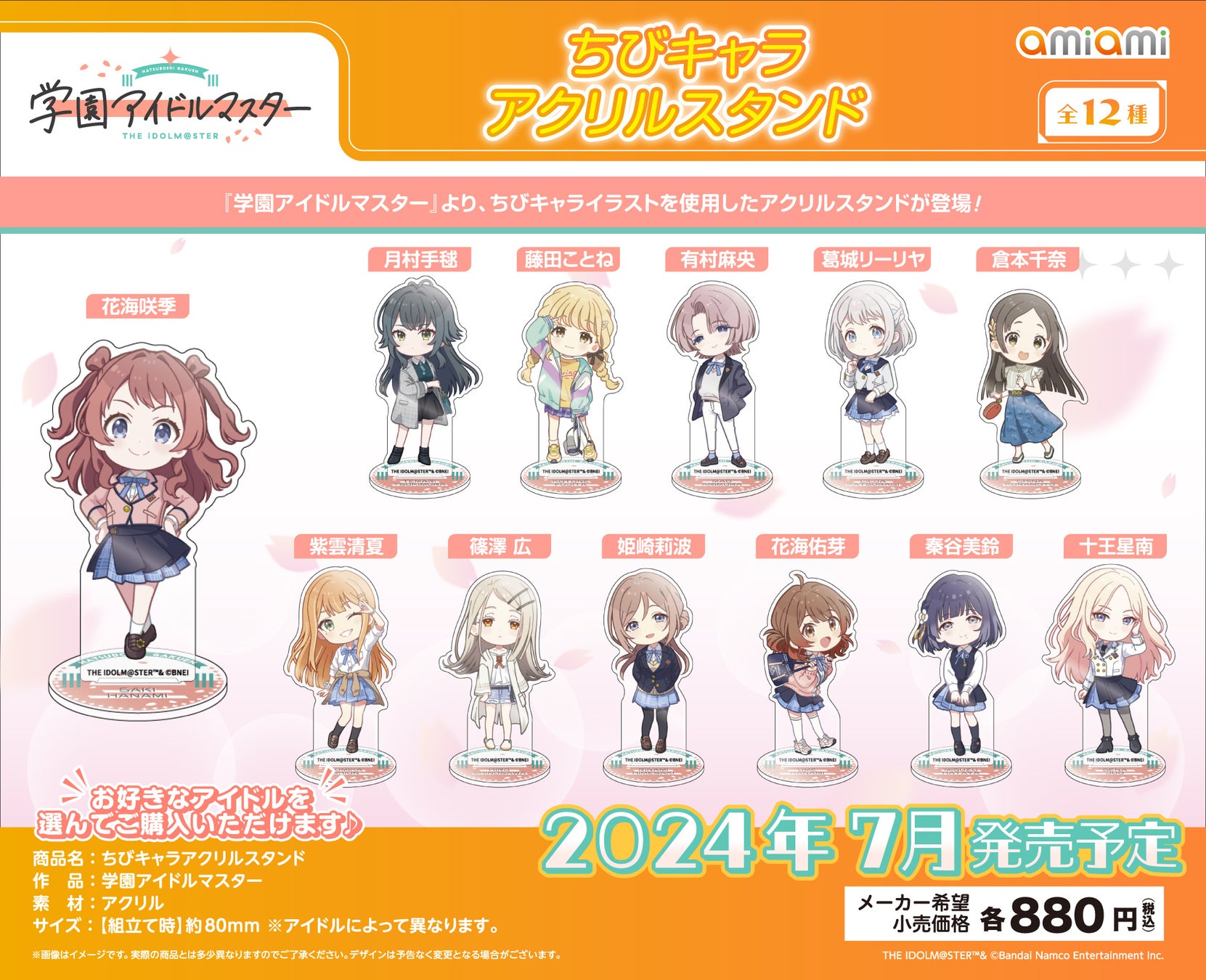 話題沸騰中の『学園アイドルマスター』商品が、「あみあみ」から登場！予約受付中。