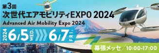 AirX、「Japan Drone／次世代エアモビリティEXPO2024」に出展決定