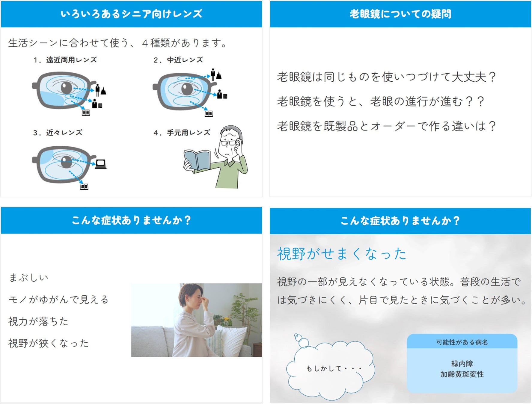 メガネのZoff出張授業　～神奈川県横浜市大倉山地区保健活動推進員会で目の健康をサポートする授業を実施～