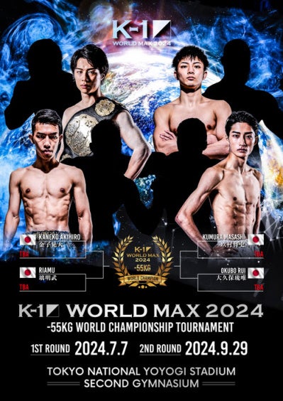 7.7「K-1 WORLD MAX」 ”若手の躍進”をテーマに「二十歳（ハタチ）」の追加カード 松山勇汰や松谷綺が決定！日...