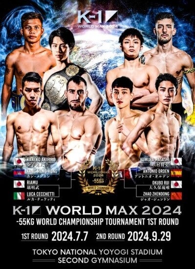 7.7「K-1 WORLD MAX」注目の金子晃大、玖村将史、璃明武、大久保琉唯、-55kg世界トーナメントの組み合わせが...