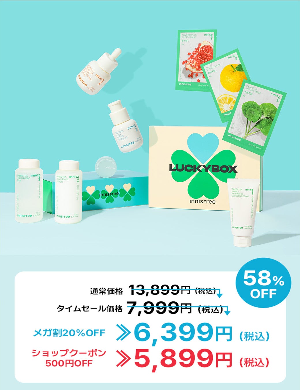 【INNISFREE×Qoo10 メガ割】夏の肌悩みに合わせた4種のスキンケアセットを最大58％OFFで発売！