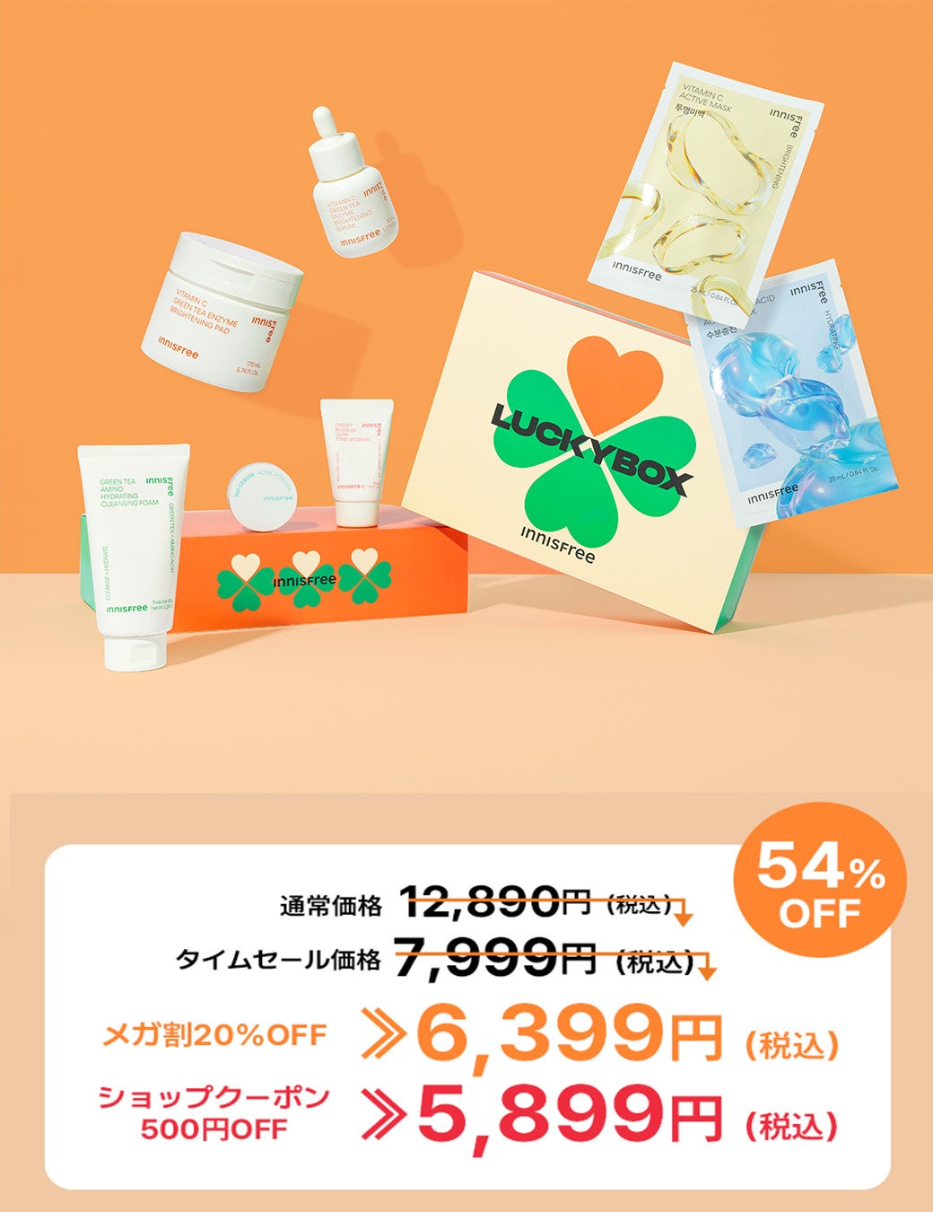 【INNISFREE×Qoo10 メガ割】夏の肌悩みに合わせた4種のスキンケアセットを最大58％OFFで発売！