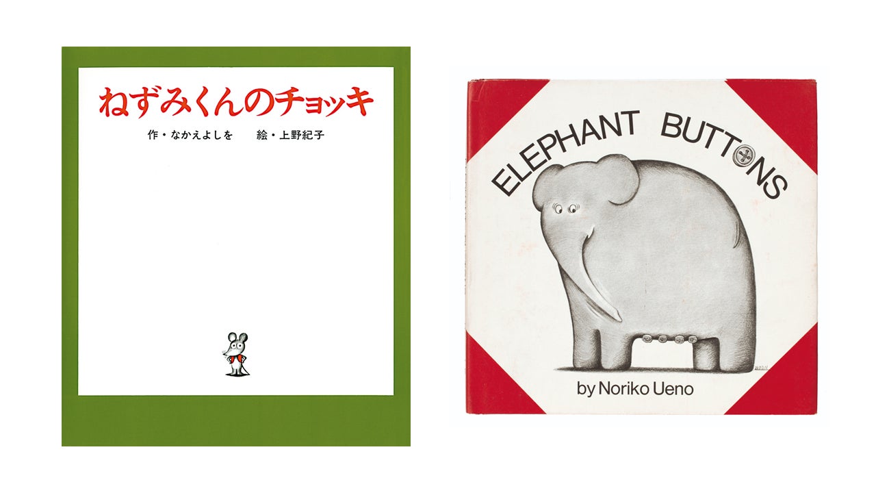 【誕生50周年】『ねずみくんのチョッキ展　なかえよしを・上野紀子　想像力のおくりもの』ねずみくんが歩んだ...