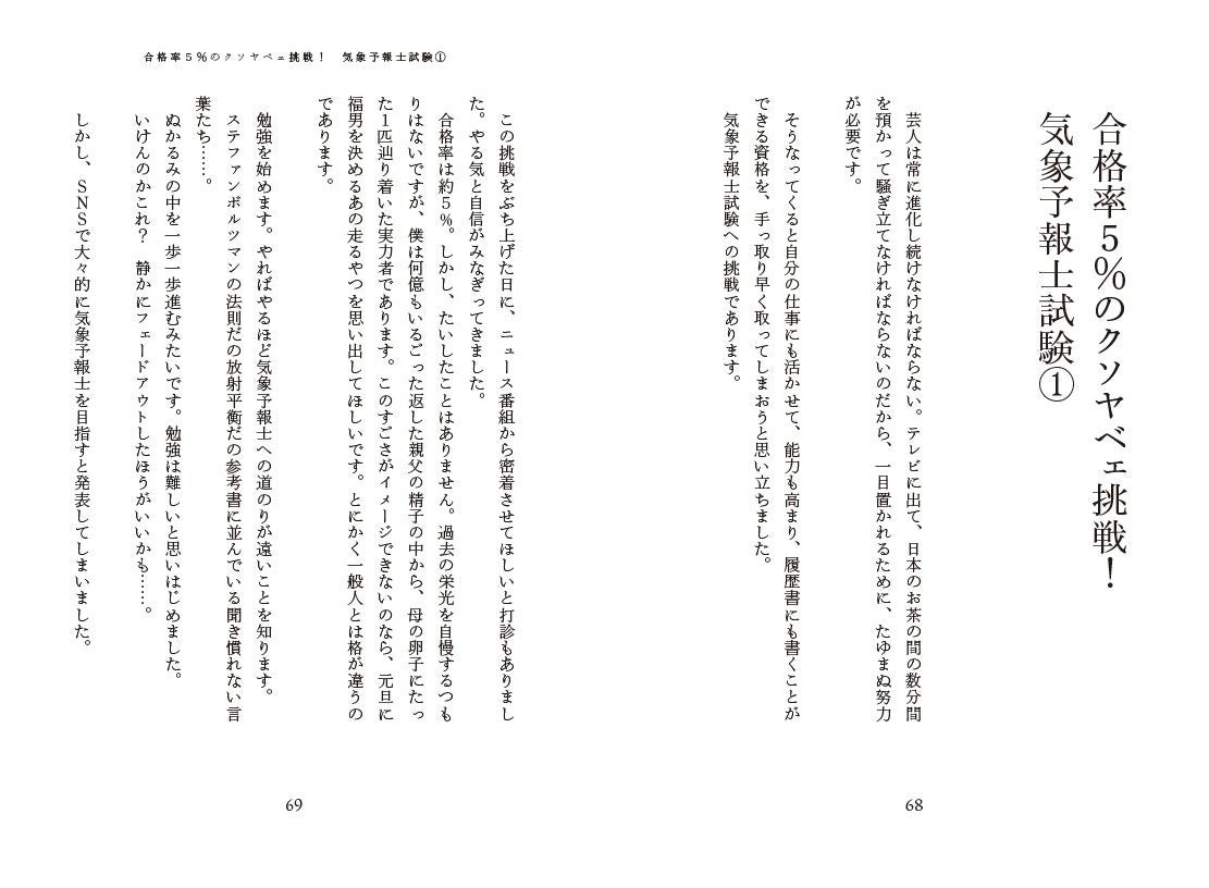 【あばれる君の初エッセイいよいよ発売！】　やさしい妻がはじめて見せた涙に「人生、本気でやらなくては」と...