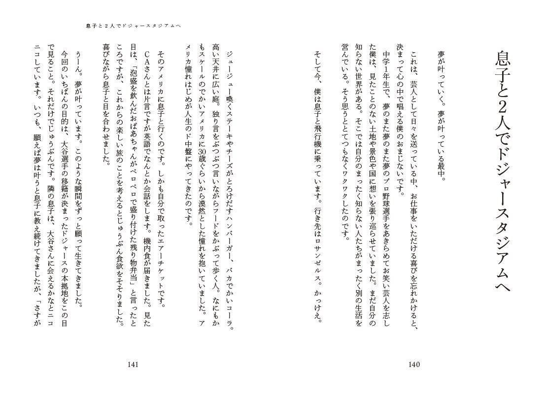 【あばれる君の初エッセイいよいよ発売！】　やさしい妻がはじめて見せた涙に「人生、本気でやらなくては」と...