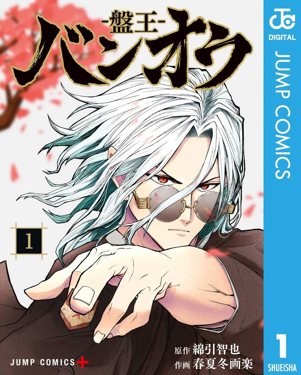 読者が主役のマンガ賞「次にくるマンガ大賞 2024」にU-NEXTが特別協賛